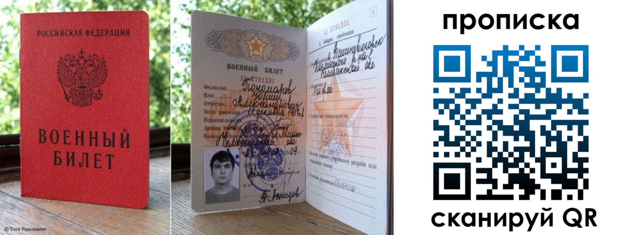 прописка паспорт в Анадыре