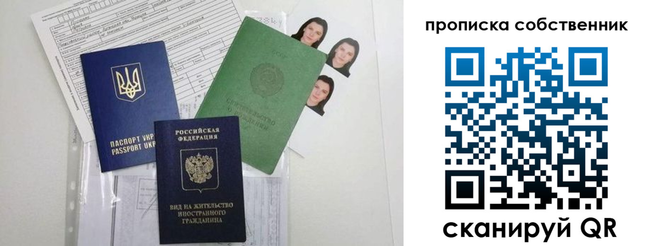 прописка от собственника в Анадыре