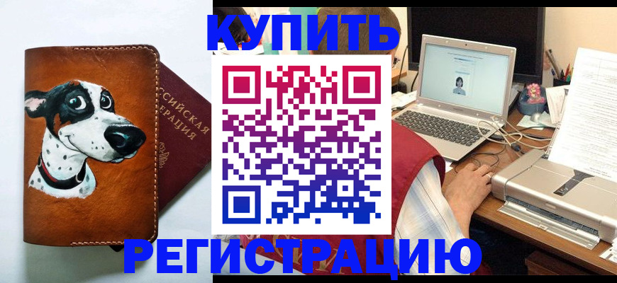 прописка для работы в Анадыре