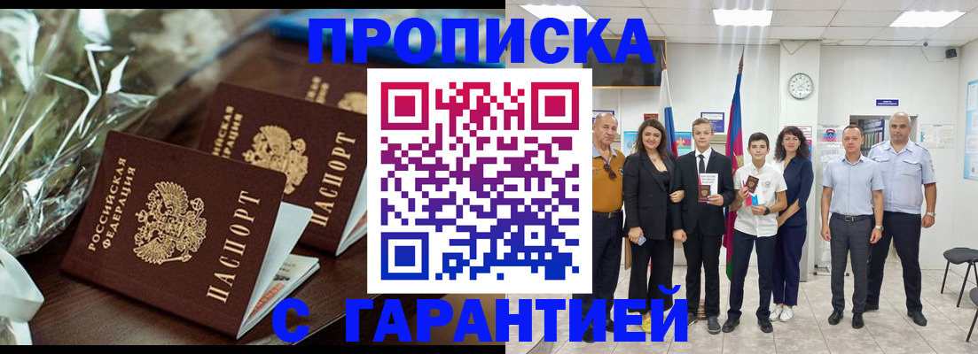 временная прописка в Анадыре