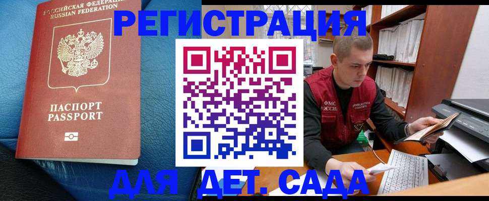 прописка в Анадыре